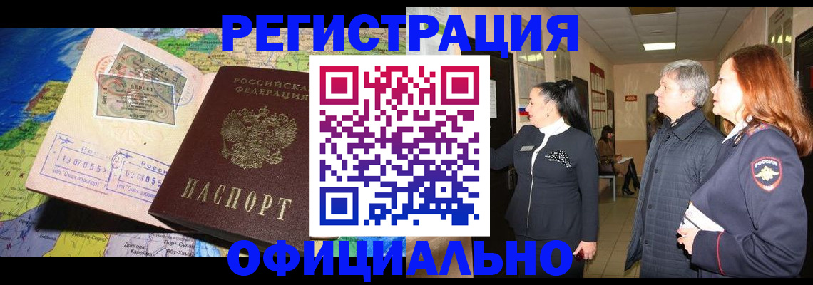 прописка иностранных граждан в Усть-Лабинске